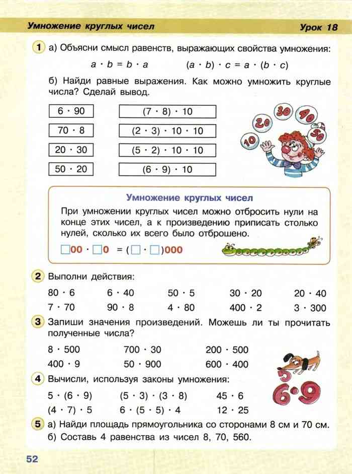 Математика 2 класс Учебник Петерсон часть 3 читать онлайн